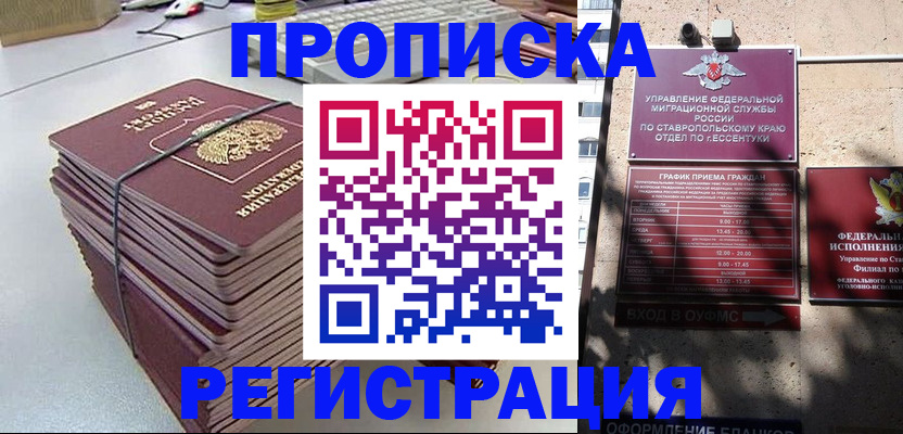 прописка иностранных граждан в Канаше