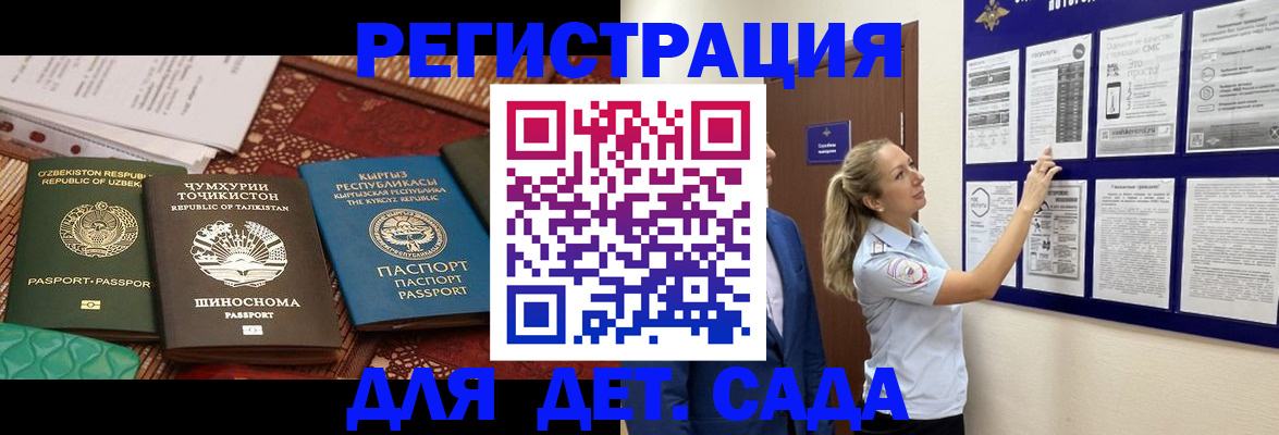 временная регистрация для всех в Канаше
