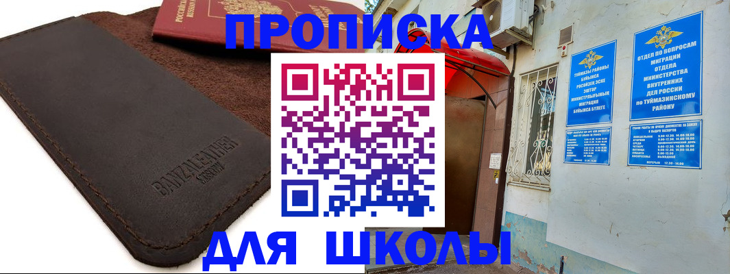 временная регистрация в Канаше